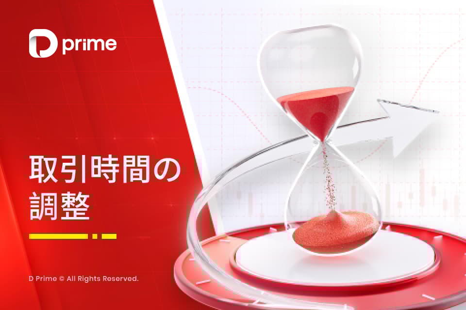 取引時間変更のお知らせ：ヨーロッパ夏時間への移行 